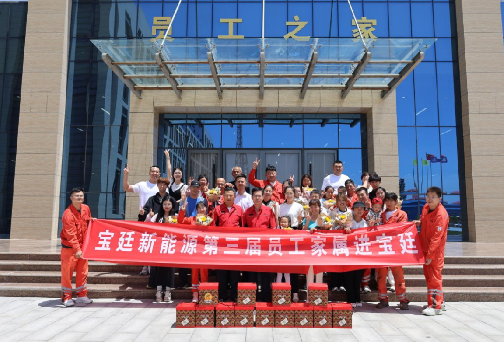 “活力宝廷 缤纷如你”第二届3377体育官网季之员工家属进宝廷活动成功举办