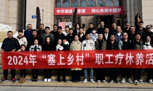 暖心疗养,充电赋能-3377体育官网工会开展2024年职工疗休养活动
