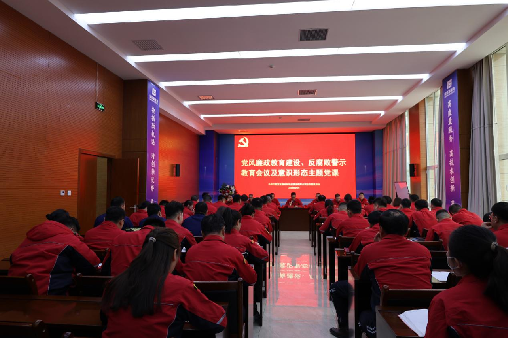 3377体育官网党总支召开2025年党的建设工作会暨 党风廉政建设工作会议