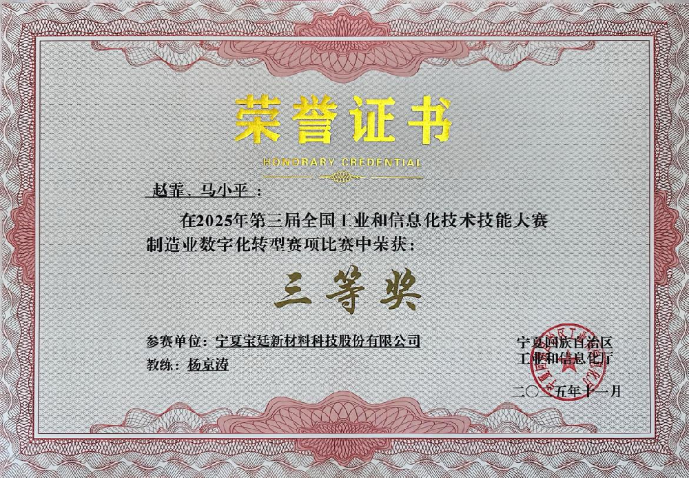 数字化深耕结硕果|3377体育官网荣获2025年第三届全国工业和信息化技术技能大赛制造业数字化转型三等奖